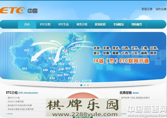 “中国ETC服务平台”注册用户近10万已上线23省市