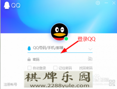 怎样下载QQ类游戏bv博彩平台